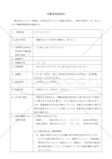 労働者派遣契約書