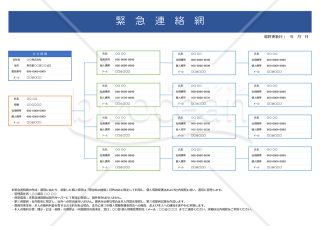 緊急連絡網（横・PowerPoint）【見本付き】