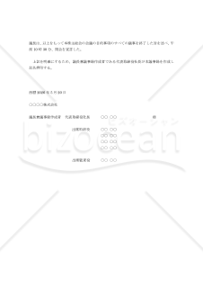 2026.05.20_定時株主総会議事録 【2026.03月期_｢監査報告･事業報告･決算承認･役員報酬｣】