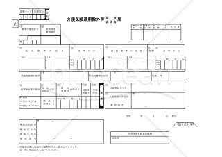 【法改正対応】介護保険 適用除外等該当・非該当届【見本付き】