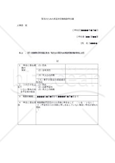 【改正育児・介護休業法対応版】育児のための所定外労働免除申出書