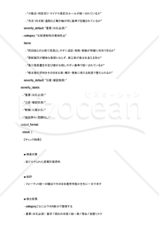 営業計画資料のフォーマット不統一を潰すAIプロンプト