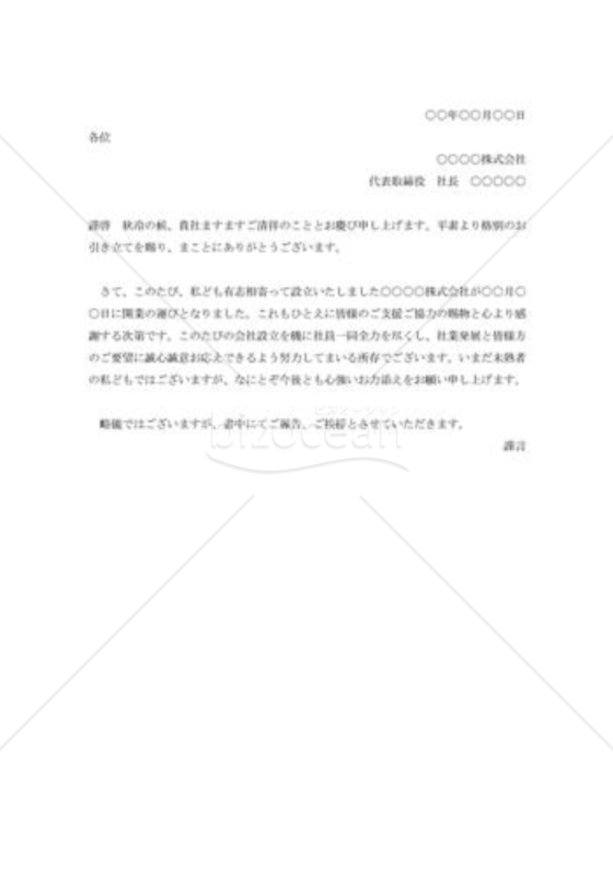 新会社設立の挨拶状006