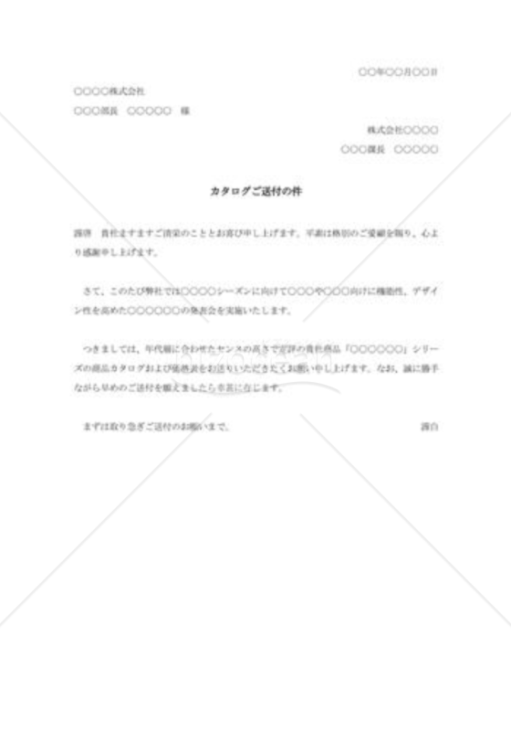 商品カタログ送付の依頼状003