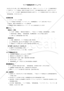 マイナ保険証利用マニュアル【例文付き】