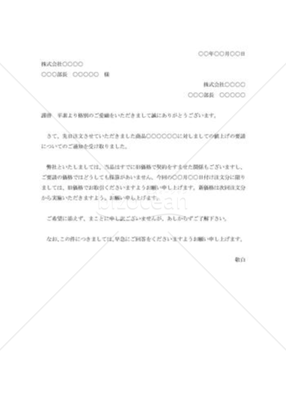 値上げに対する抗議状001