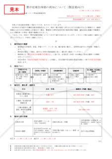 【法改正対応】熱中症報告体制の周知（製造業向け）【例文付き】