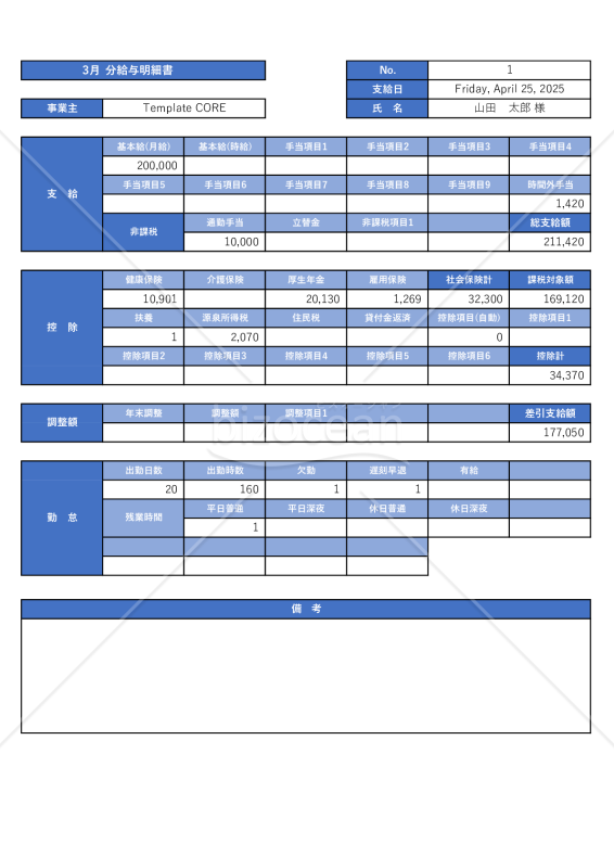 給与・賞与自動計算、給与・賞与明細、賃金台帳 20人用(令和7年度ver) 使い方解説あり