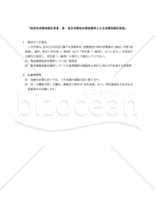 付表1－3 税率別消費税額計算表兼地方消費税の課税標準となる消費税額計算表