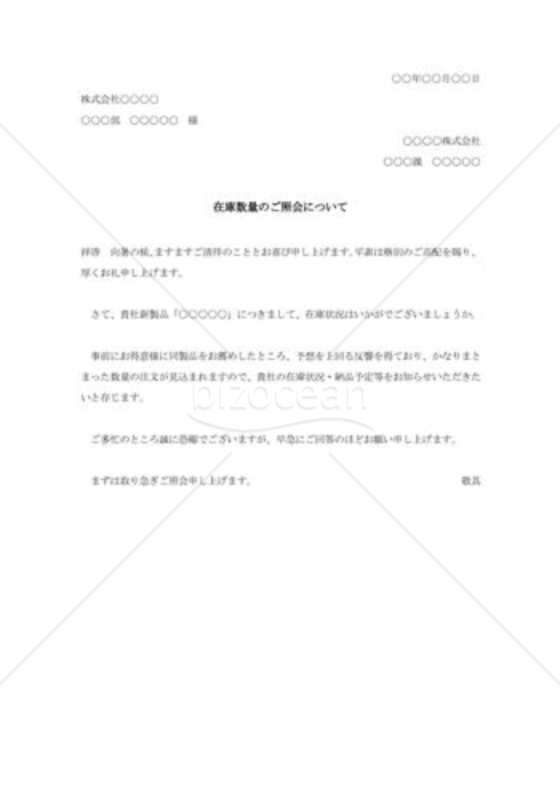 商品在庫量照会状004
