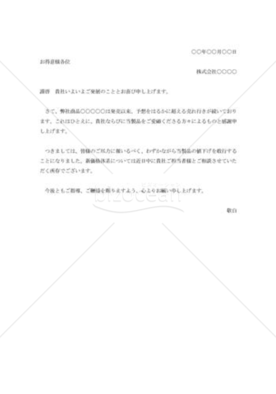 値下価格改定の通知書003
