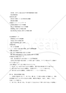 【和・中・英対訳】知的財産関係契約編 技術情報売却契約書(5a043c)／出售技术资料协议／AGREEMENT TO SELL TECHNICAL INFORMATION