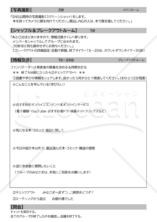 オンライン読書会　配布資料＆開催マニュアル