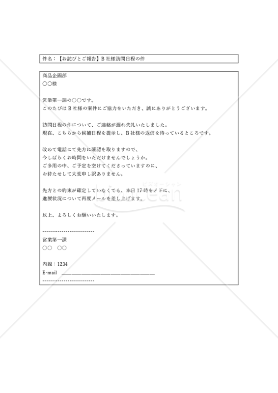 中間報告のメール