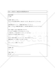 中間報告のメール