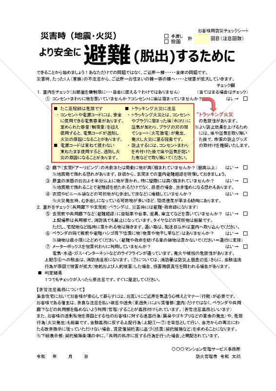 ごみ屋敷住戸対応マニュアルおよび判断基準（集合住宅用）
