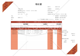 領収書（軽減税率・インボイス制度）角・レンガ