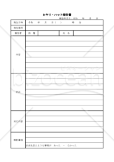 ヒヤリ・ハット報告書（PDF） 032