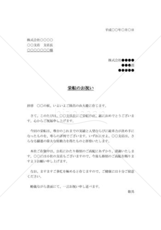 栄転祝い文02