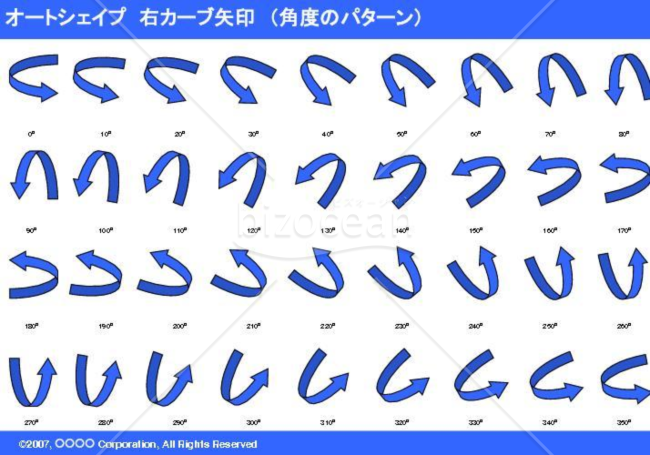 オートシェイプ　右カーブ矢印　（パターン角度）（ブルー）