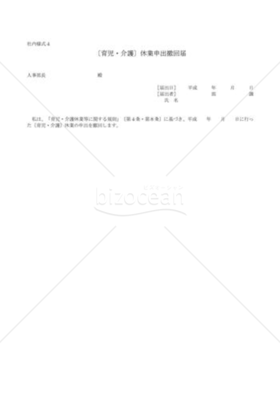 休業撤回届02