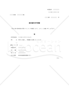 駐車場利用申請書【見本付き】