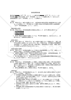 技術提携契約書