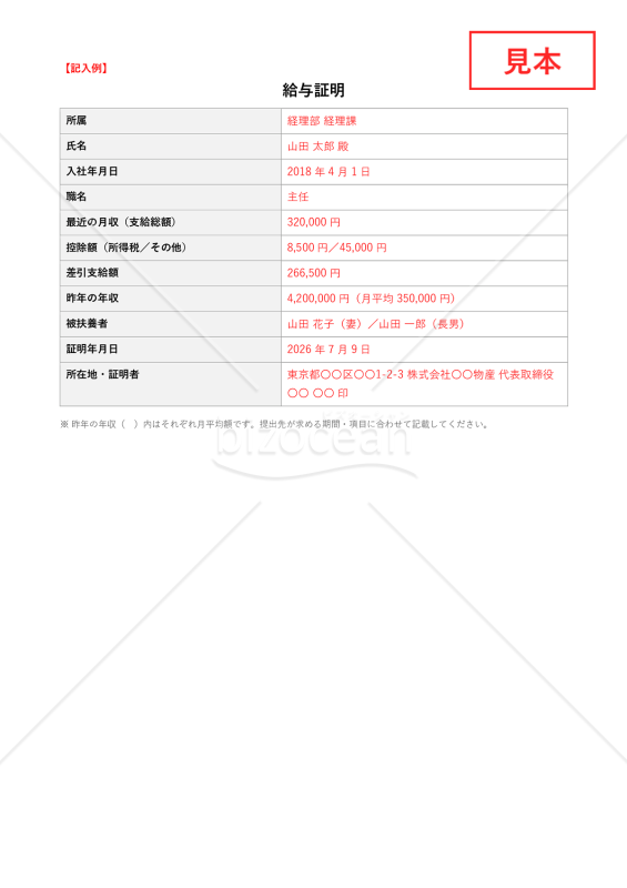 給与証明【見本付き】