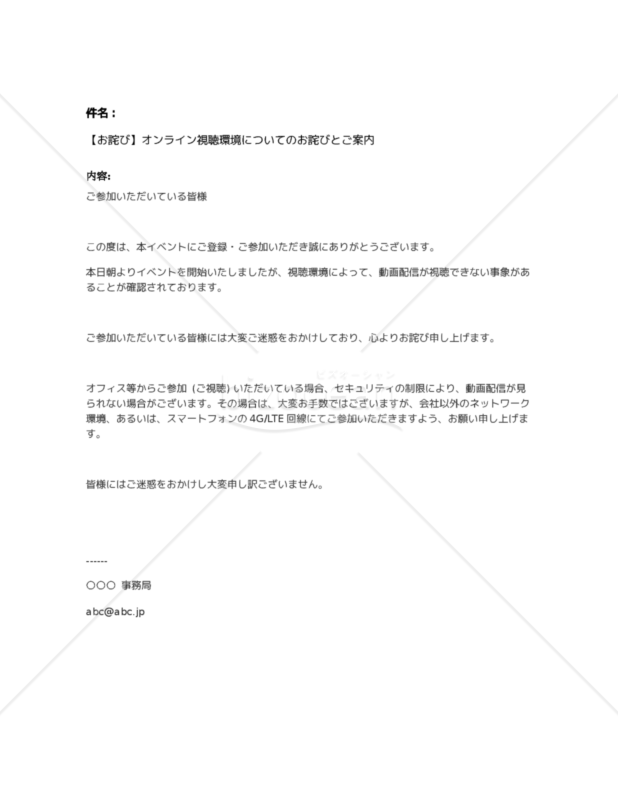【お詫び】オンライン視聴環境についてのお詫びとご案内