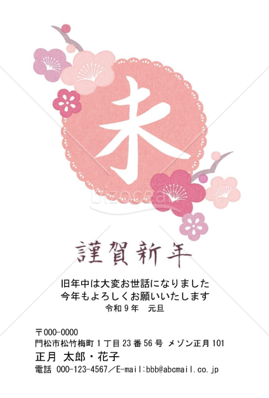 未の字・切り絵・Word