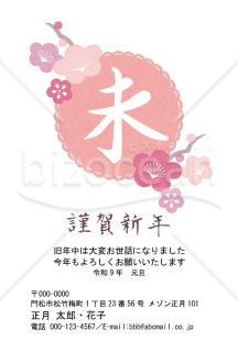 未の字・切り絵・Word