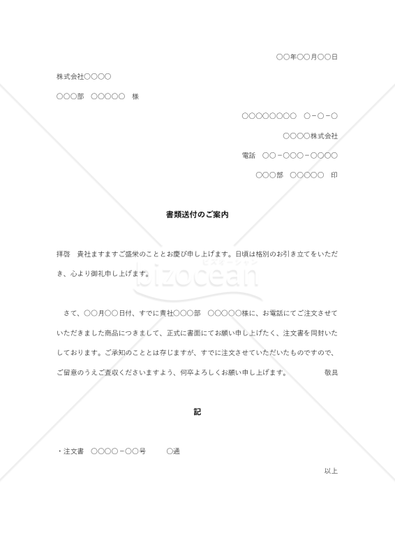 注文書送付状002