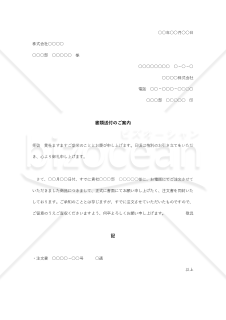 注文書送付状002