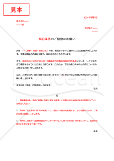 照会状・Google ドキュメント