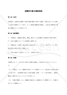 退職時引継ぎ義務規程