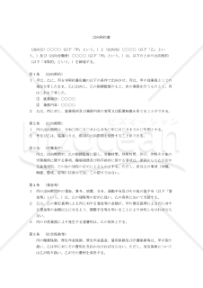 【改正民法対応版】（出向者本人も当事者に含めた三者間の）出向契約書