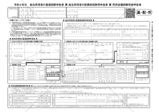 令和４年分基礎控除申告書兼配偶者控除等申告書兼所得金額調整控除申告書（PDF）