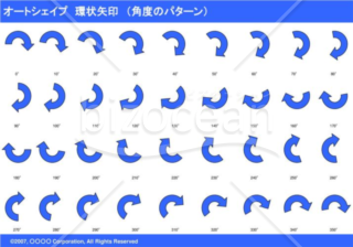 オートシェイプ　環状矢印　（パターン角度）　（ブルー）