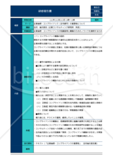 研修報告書 研修レポートのテンプレート フォーマットの無料ダウンロード Bizocean ビズオーシャン