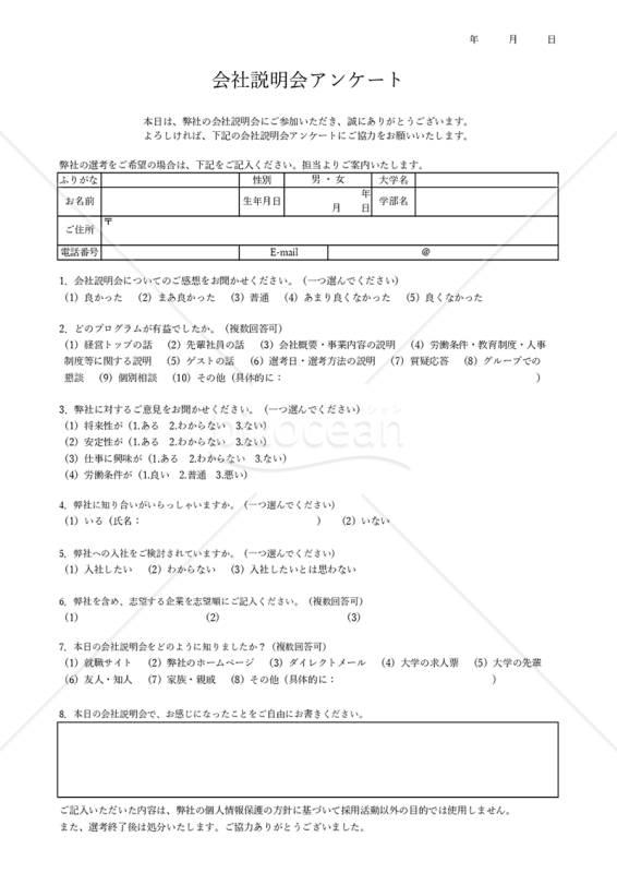 会社説明会のアンケート（シンプル版）・Excel