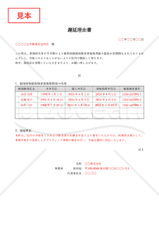 雇用保険被保険者資格取得届の遅延理由書（表形式版）【見本付き】