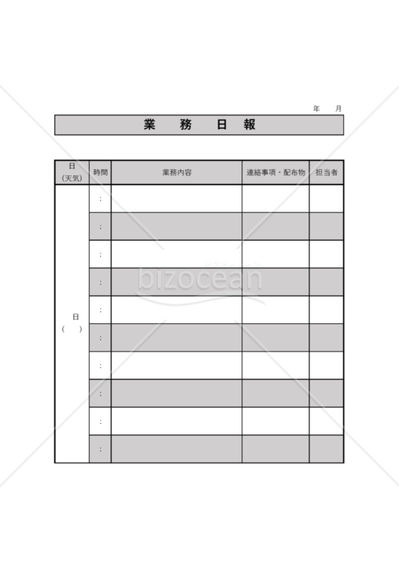 業務日報　時間制　PDF