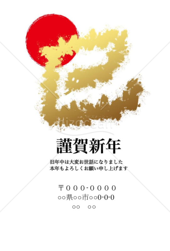 漢字蛇の金色年賀状(wordデータ)