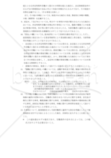 労働条件通知書04（一般労働者用）