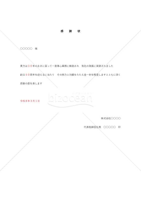感謝状002【例文付き】