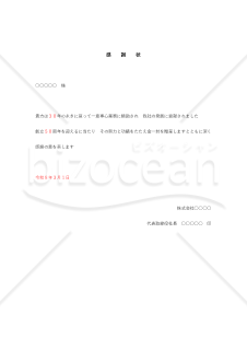 感謝状002【例文付き】