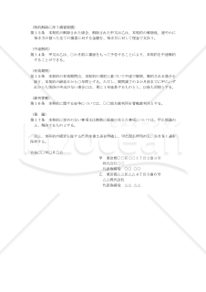 販売提携契約書（民法改正対応）
