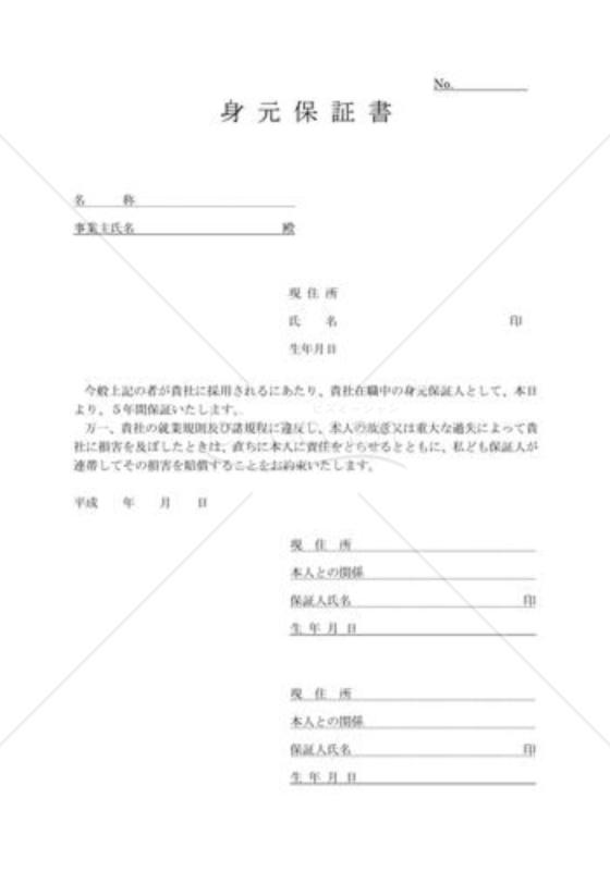 身元保証書007