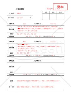 営業日報（罫線版）【訪問先別】・Word【見本付き】