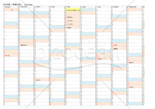 2019年（令和元年）カレンダー